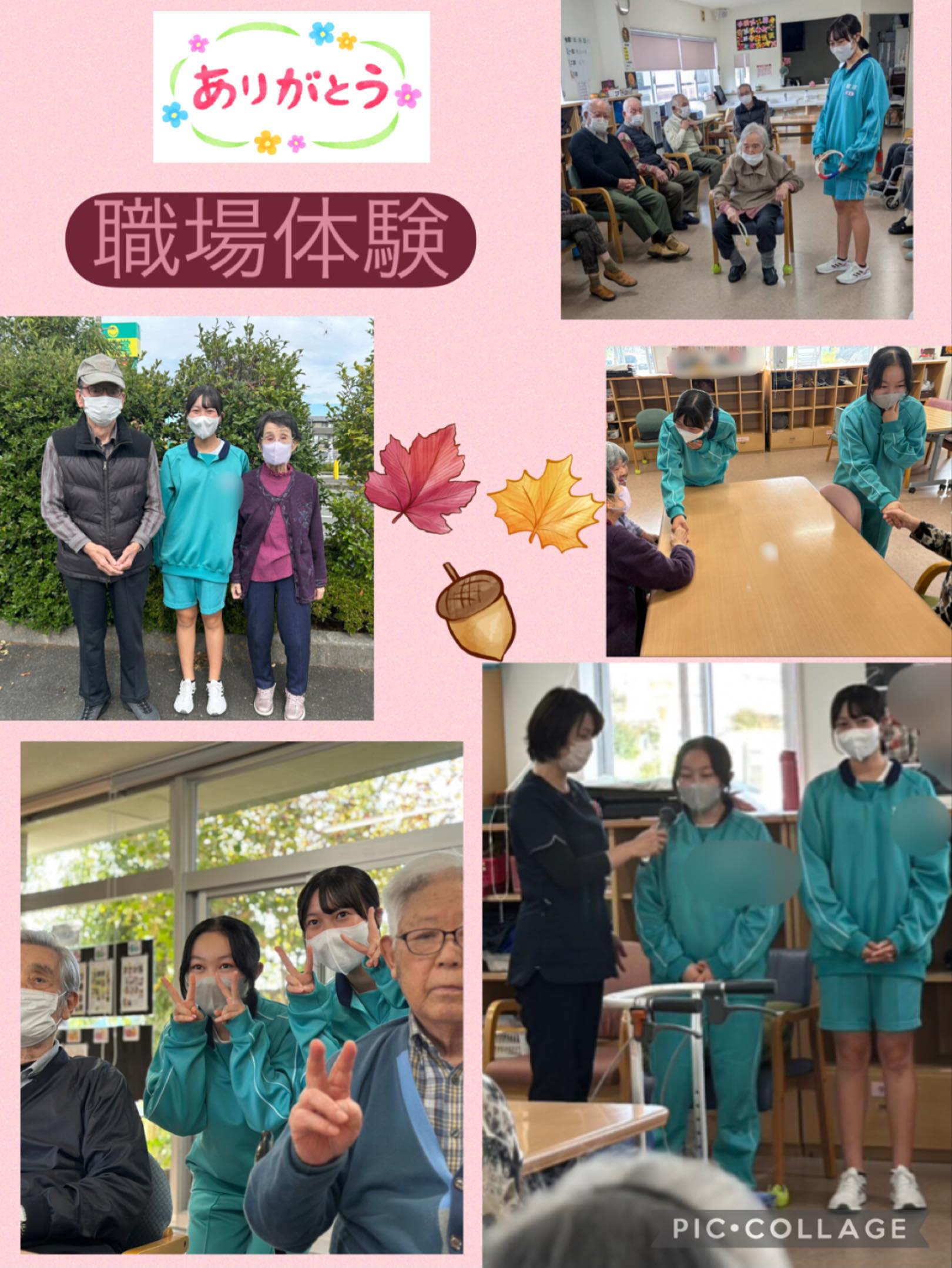 富塚中学より2名が職場体験に来てくれました。
様々な職場体験や地域での体験活動を通じて働くことの意義、楽しさを実感したり
社会の一員としての自覚を高めるなど、生徒ひとりひとりが自分の生きる方向を見つけられるとの事で行っているようです。

今回の二日間での、デイサービスでの時間が、中学生にとってコミニケーションの大切さ、相手の気持ちを考える大切さなど考えるきっかけになれば嬉しく思います。
そして、こうした交流は高齢者にとってもウエルビーイングによい影響を及ぼします。
豊富な経験や知識を持つ高齢者が社会貢献や、地域づくりに活動できるデイサービスを目指していきたいと思います。