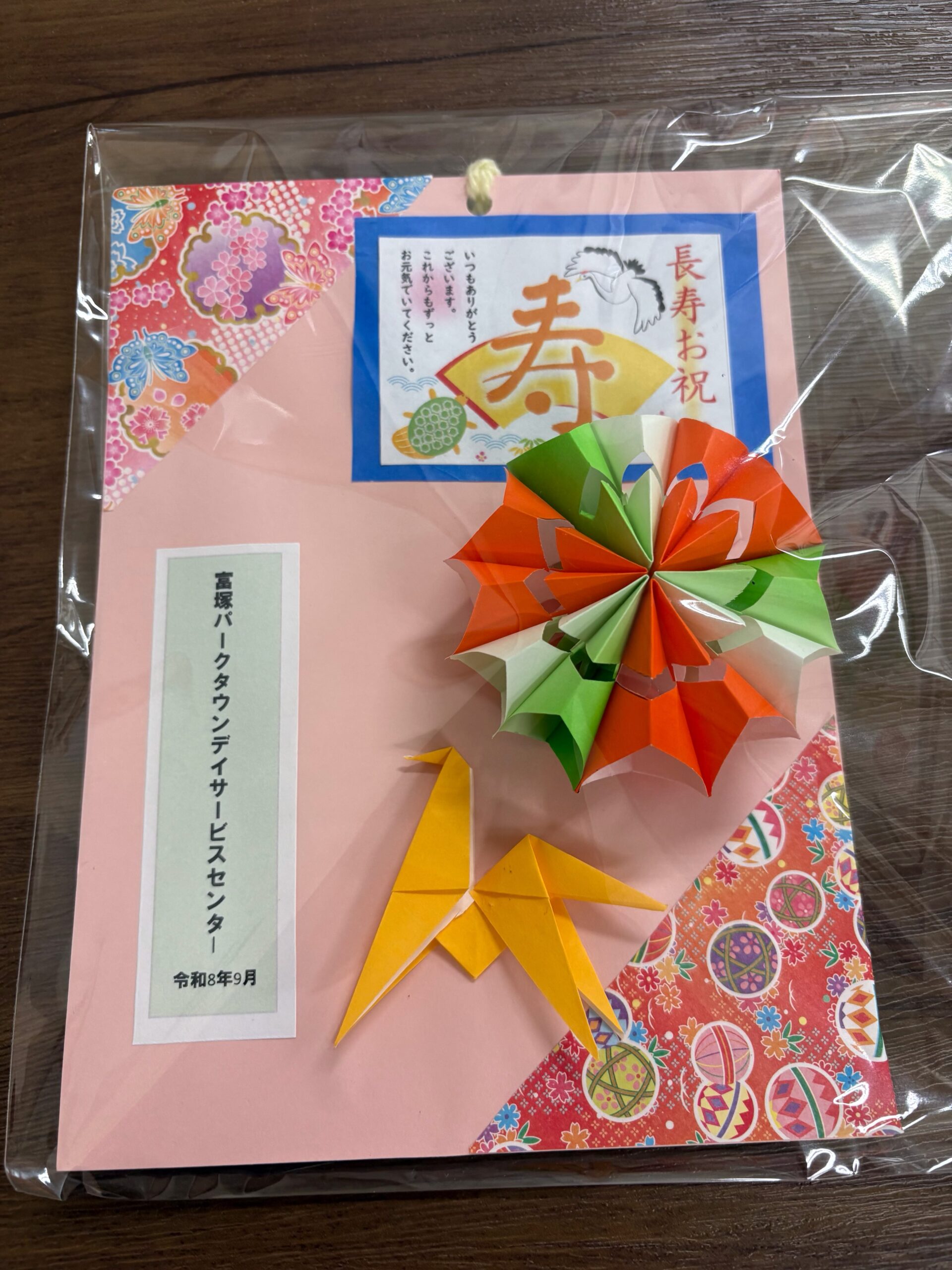 今年の敬老の日の記念品です
職員が手作りさせていただきました。
ご自宅で飾って下さい